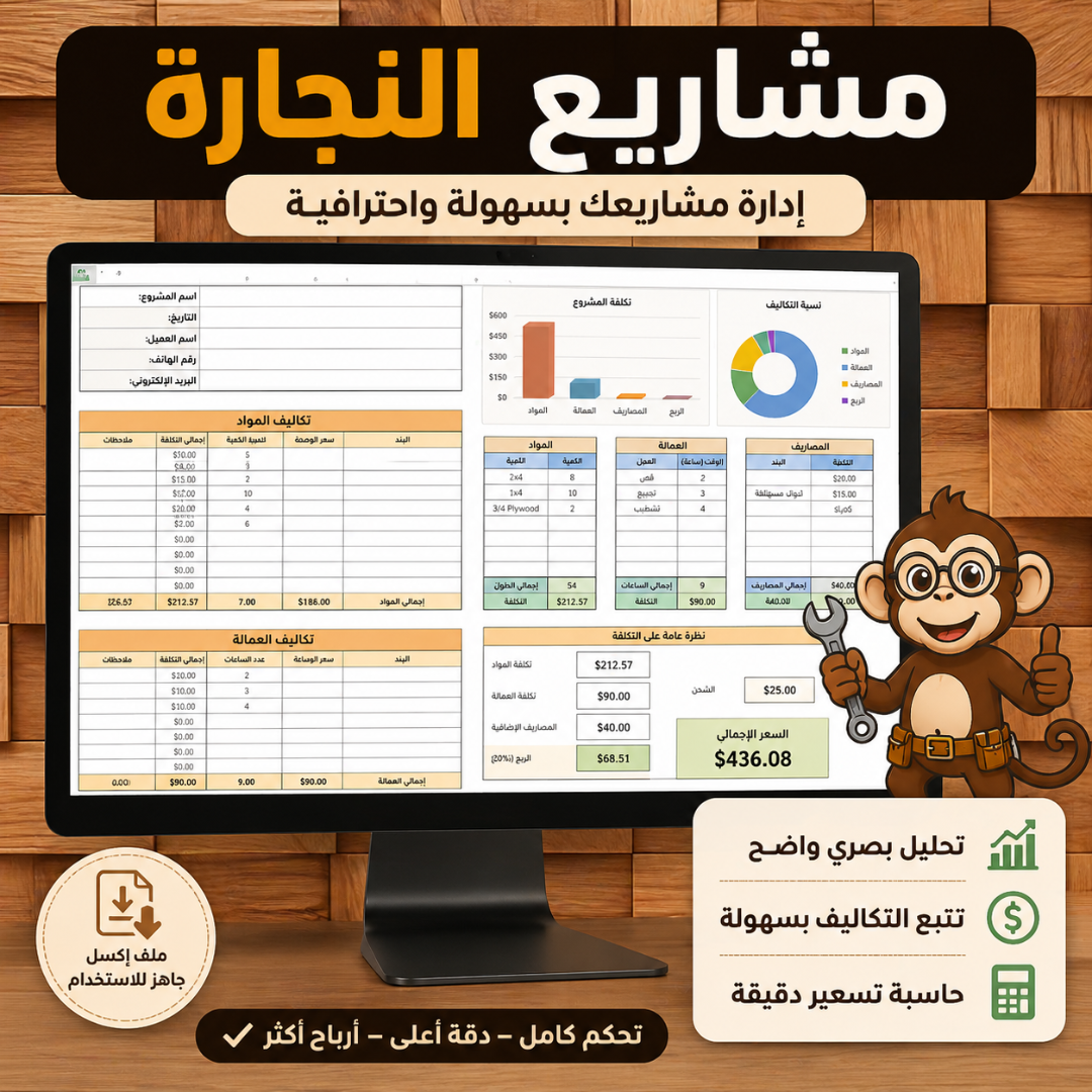📊 أداة حساب تكاليف المشاريع للحرفيين